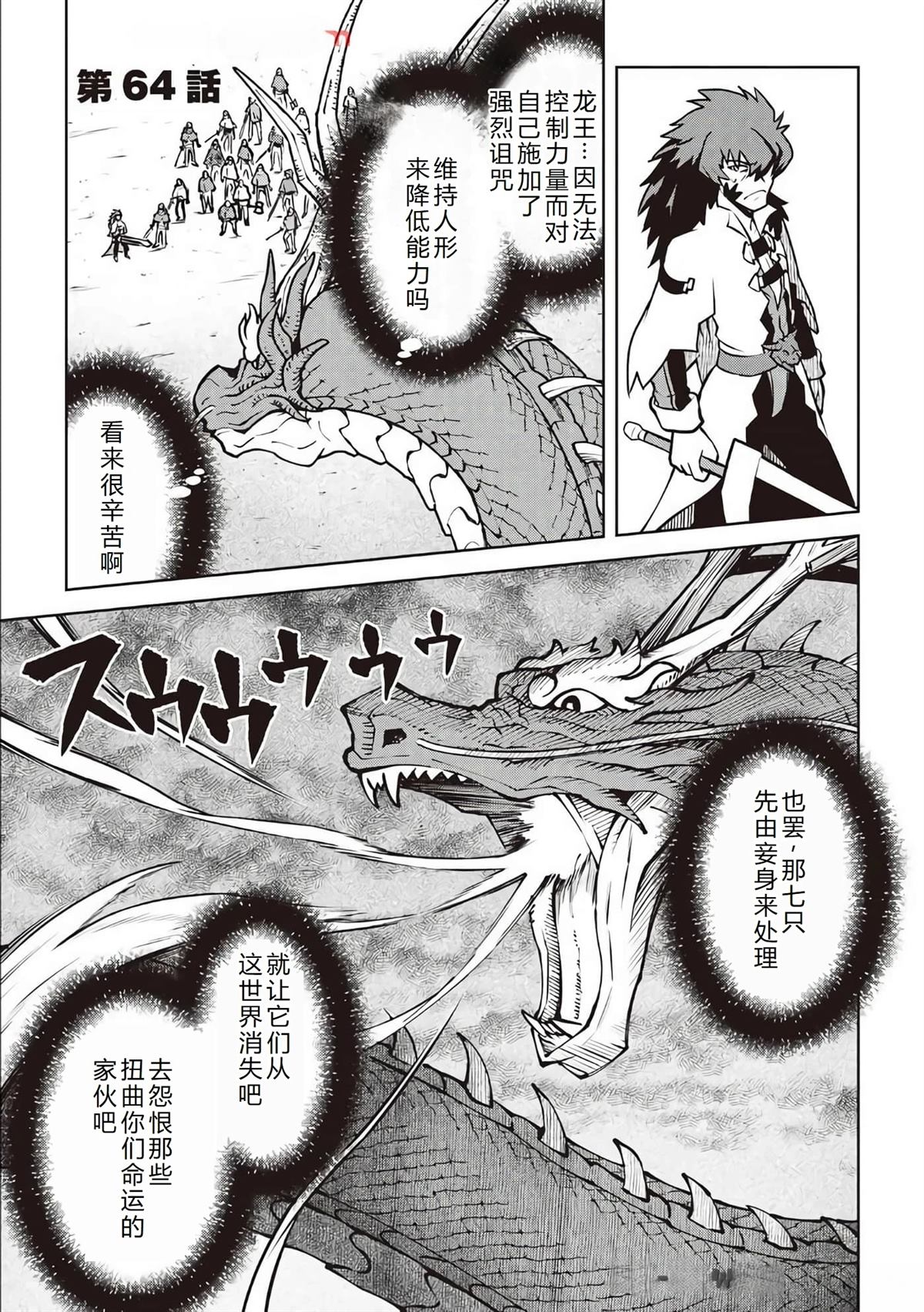 某大叔的vrmmo活动记第二季漫画,第64话2图