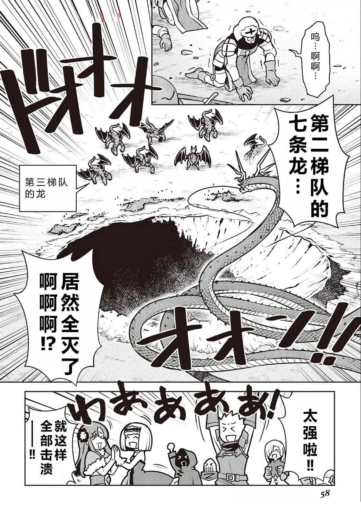 某大叔的vrmmo活动记第二季漫画,第64话5图