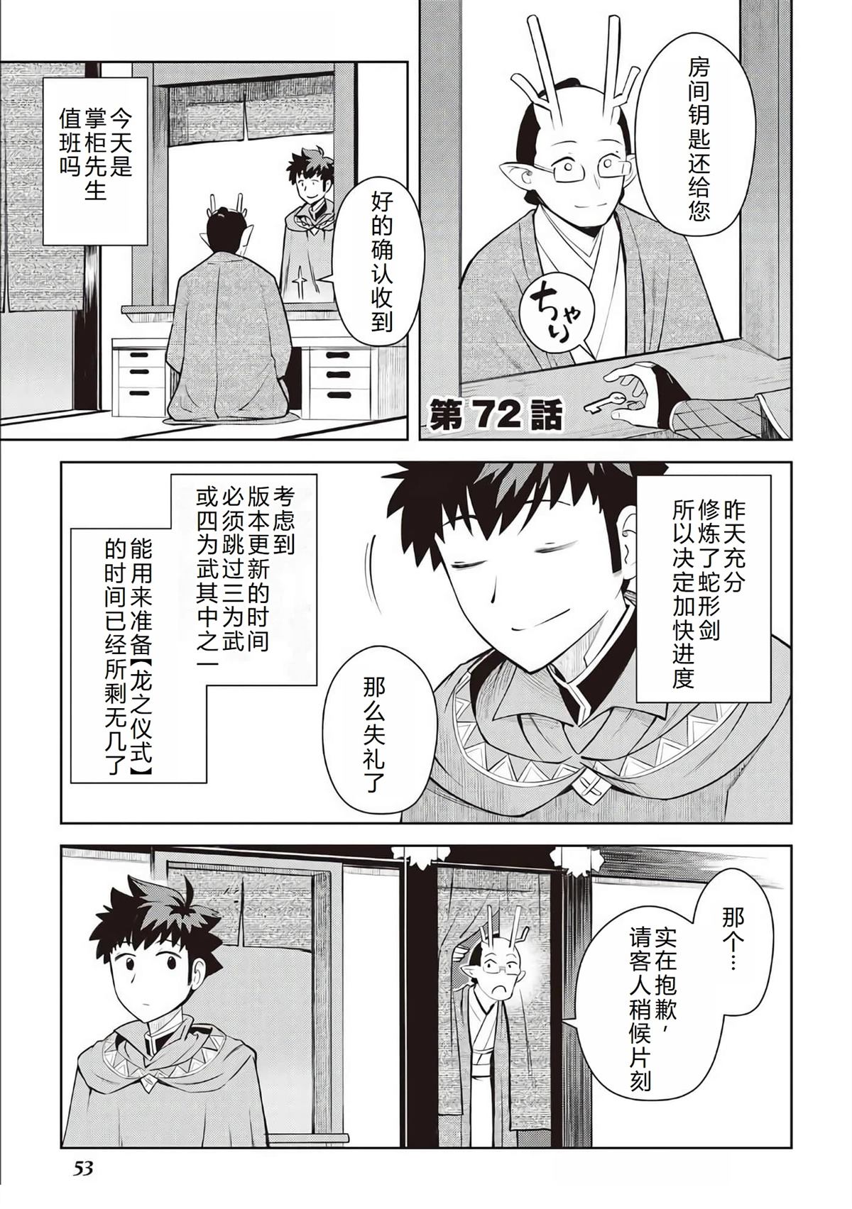 某大叔的vrmmo 后续漫画,第72话2图