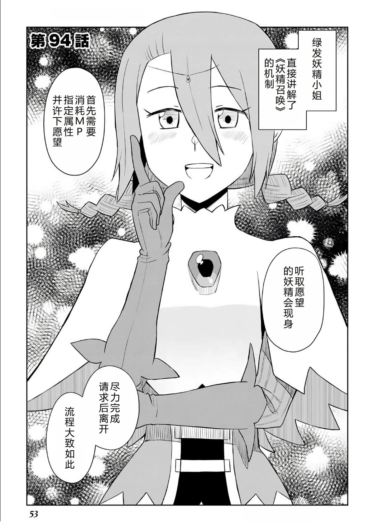 某大叔的vrmmo活动记08漫画,第94话2图