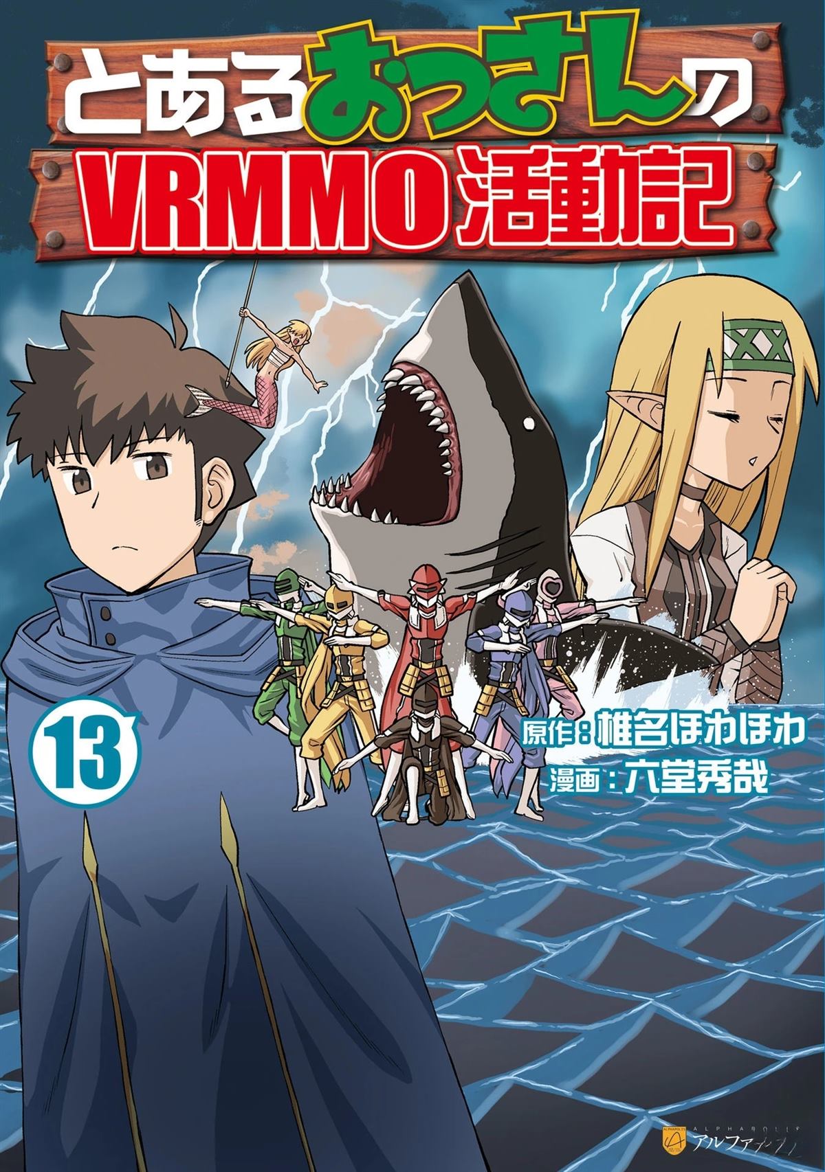 某大叔的vrmmo活动记漫画解说漫画,第99话1图
