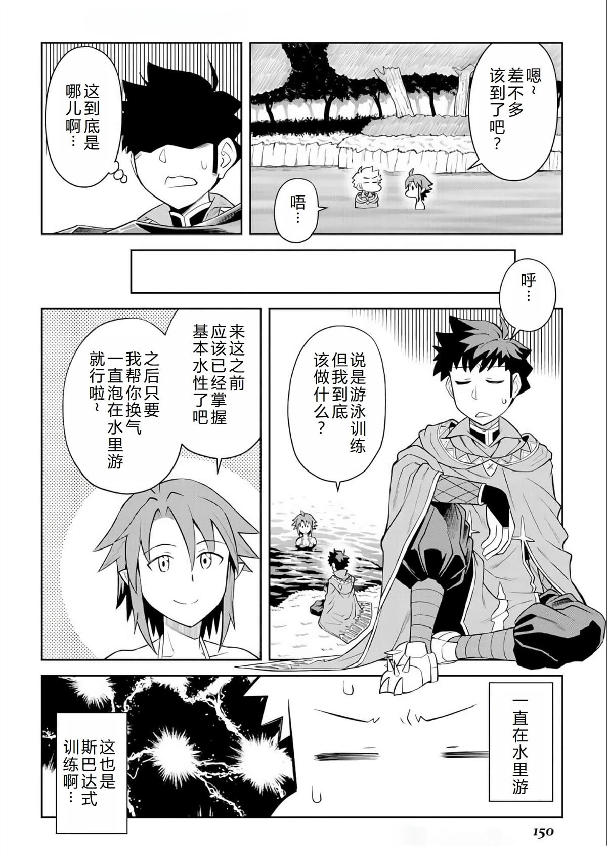 某大叔的vrmmo 后续漫画,第91话3图