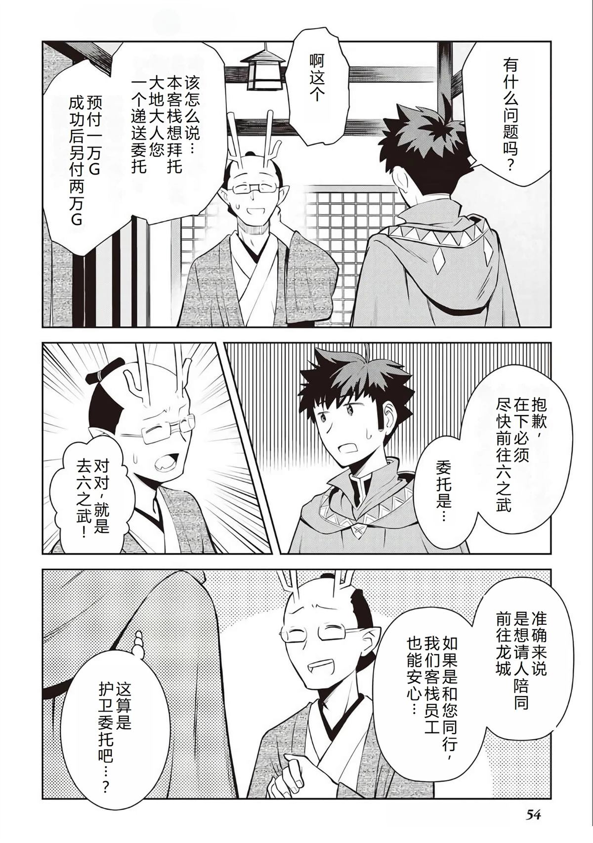 某大叔的vrmmo 后续漫画,第72话3图