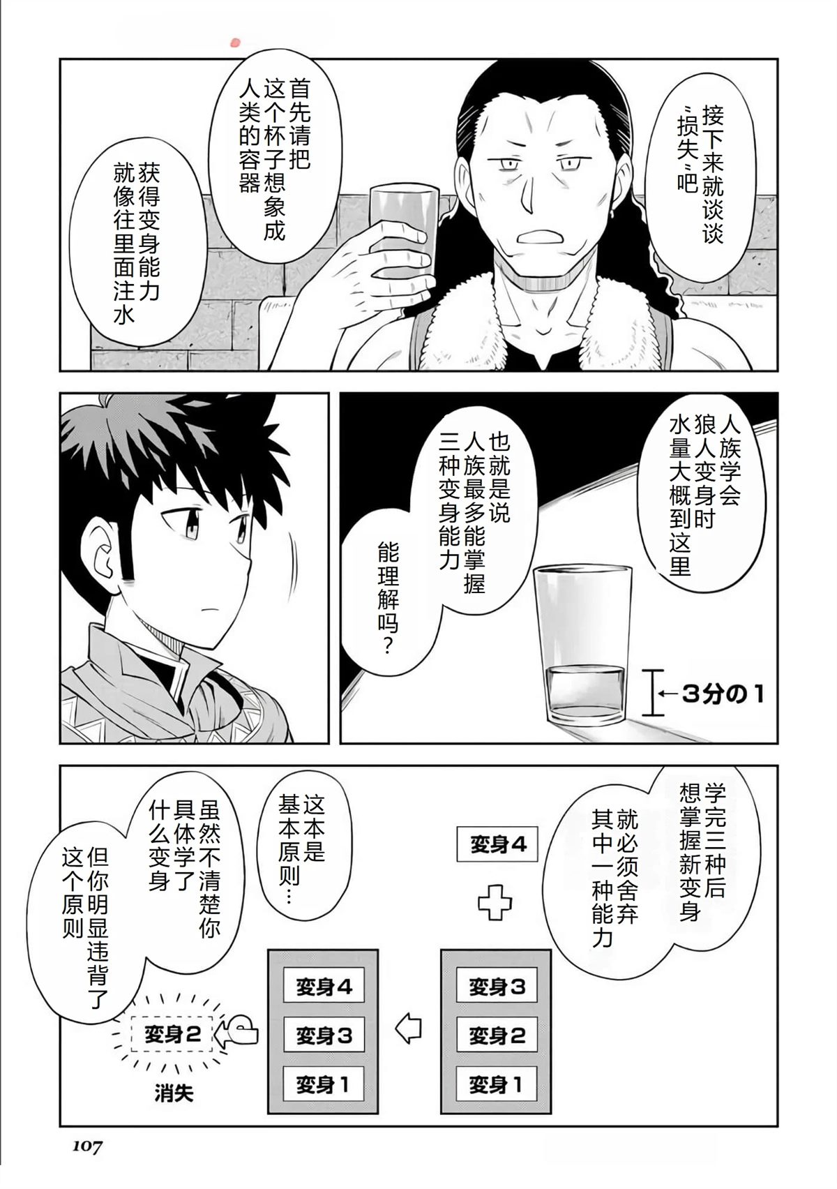 某大叔的vrmmo活动有第二季吗漫画,第89话4图