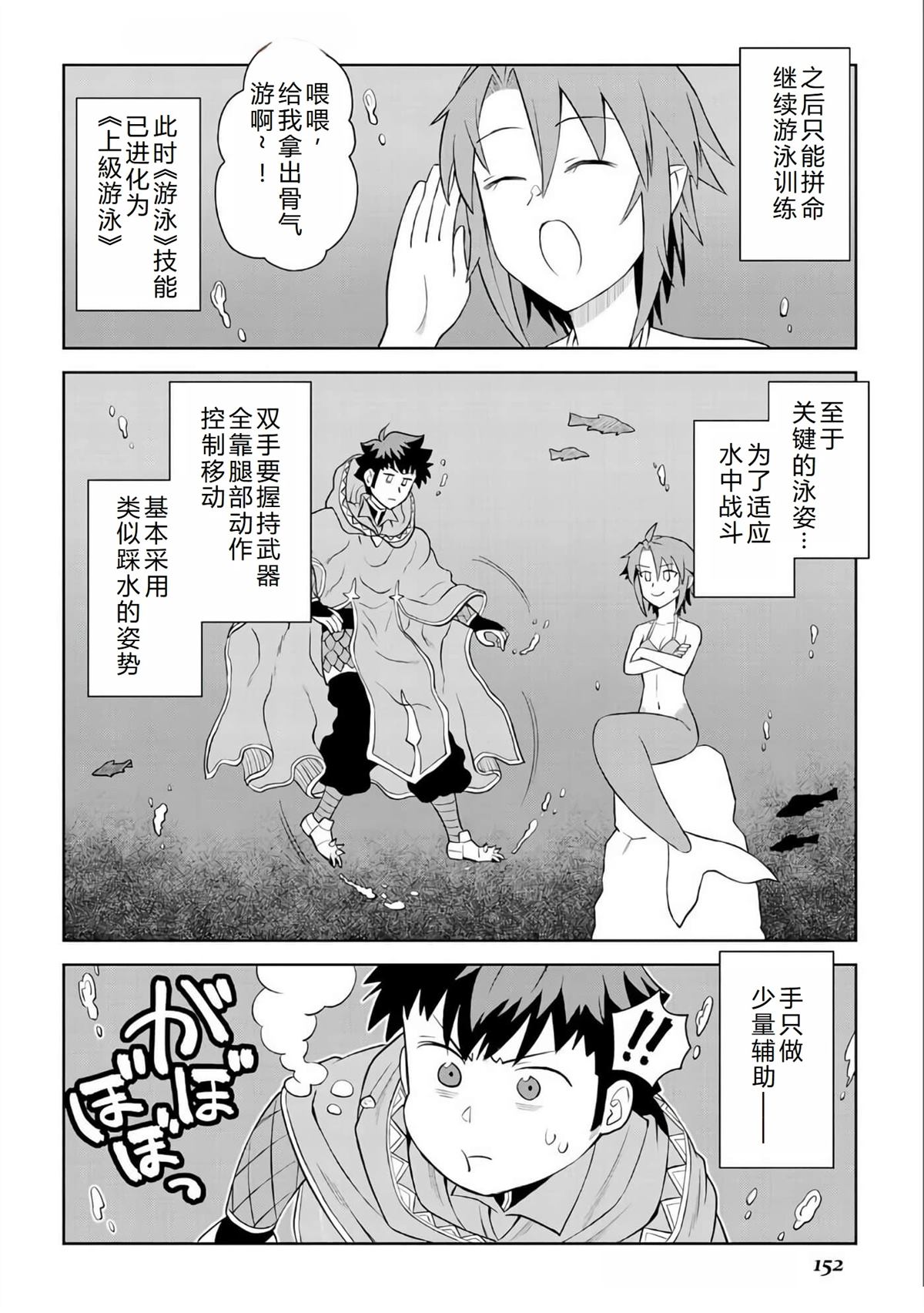 某大叔的vrmmo 后续漫画,第91话5图