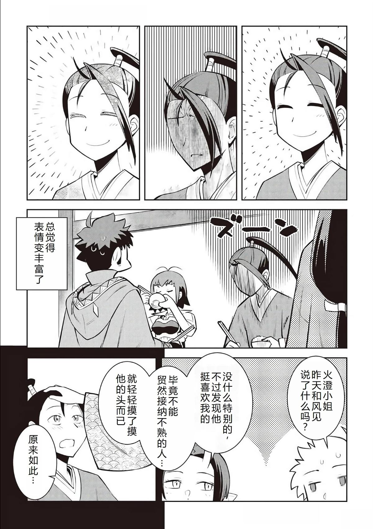 某大叔的vrmmo活动记漫画解说漫画,第73话4图