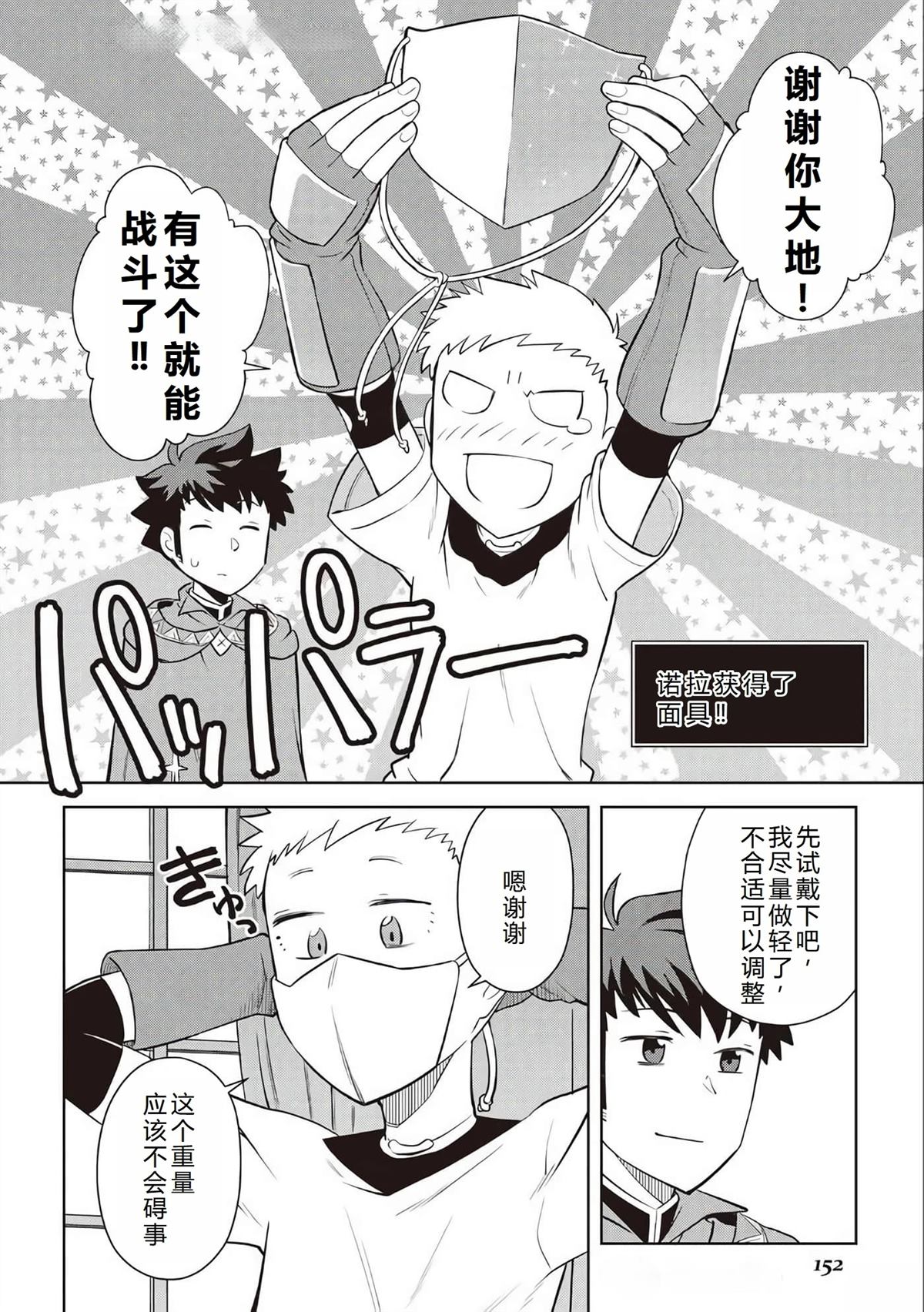 某大叔的vrmmo活动记第一季动漫免费观看漫画,第84话5图