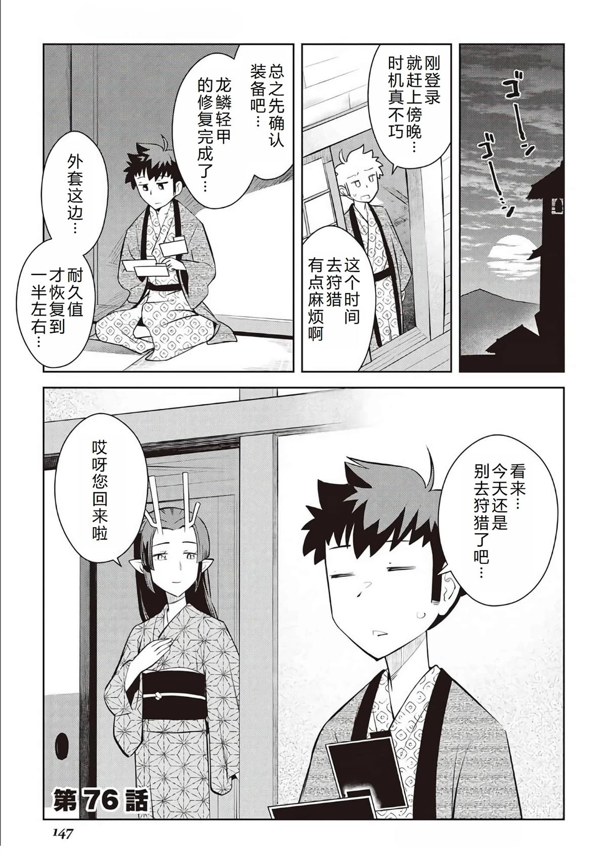 某大叔的vrmmo活动记第二季漫画,第76话2图