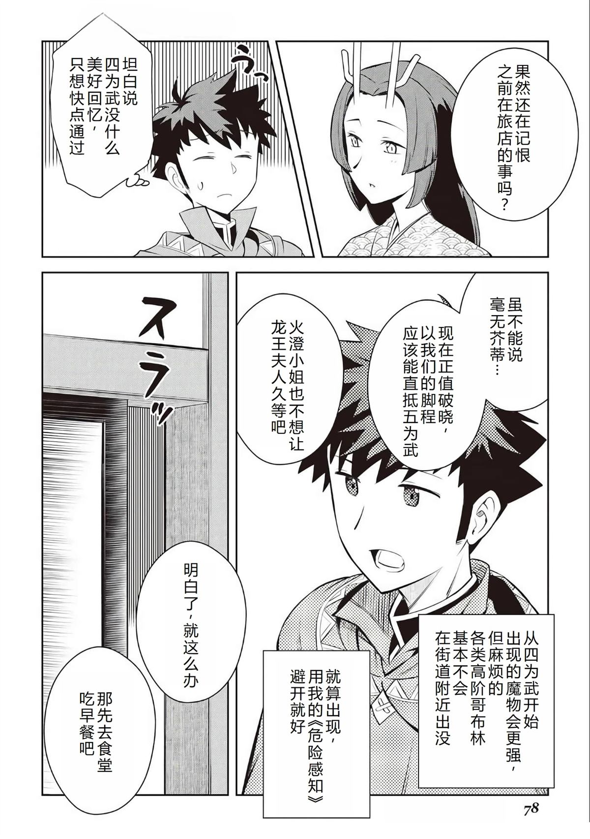 某大叔的vrmmo活动记漫画解说漫画,第73话3图
