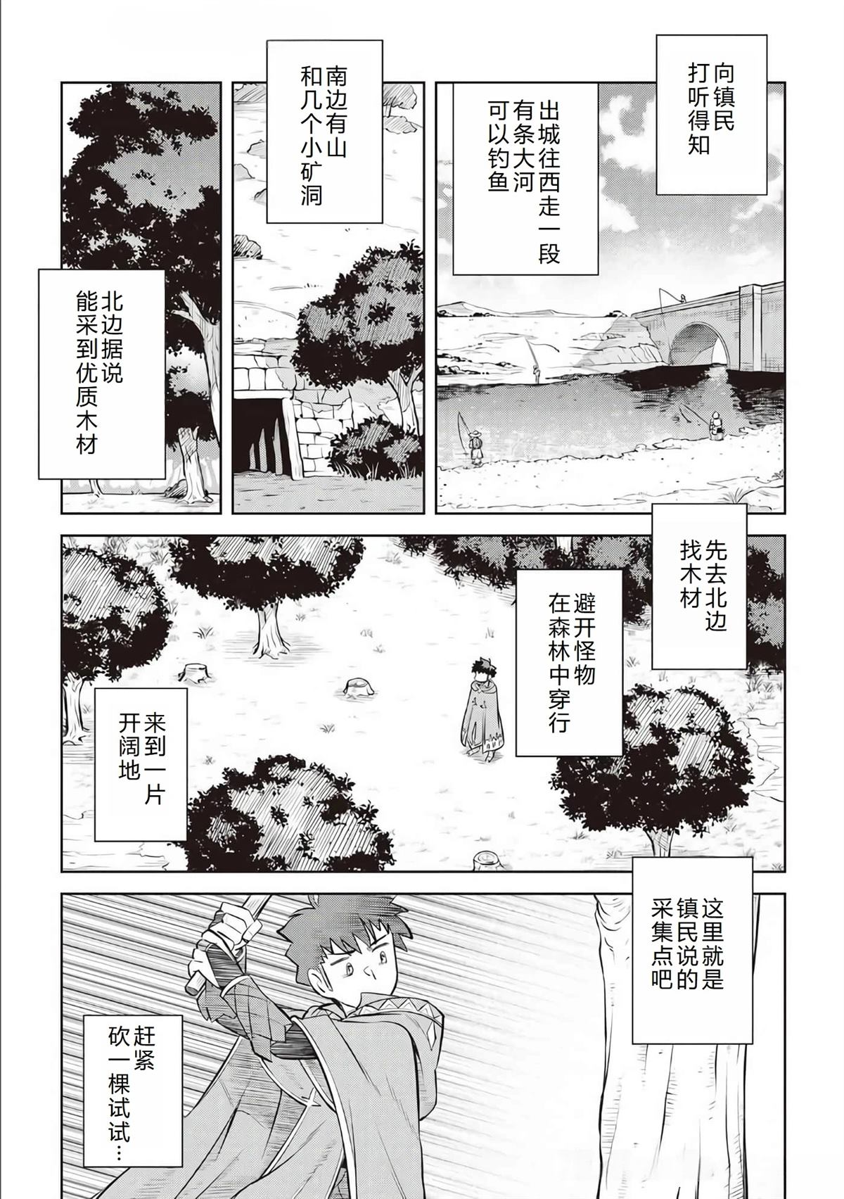 某大叔的vrmmo活动记动漫在线看漫画,第81话4图