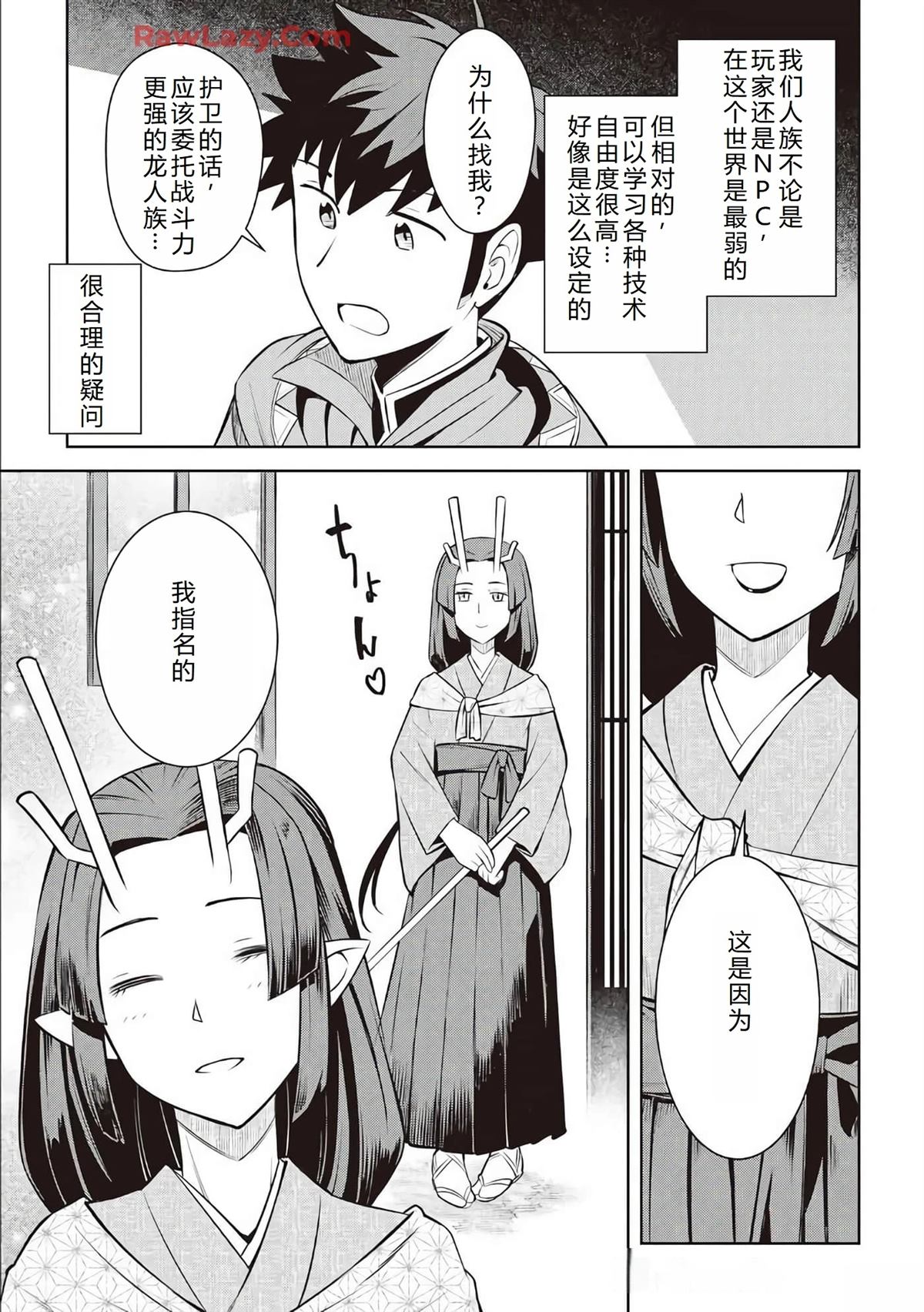 某大叔的vrmmo 后续漫画,第72话4图