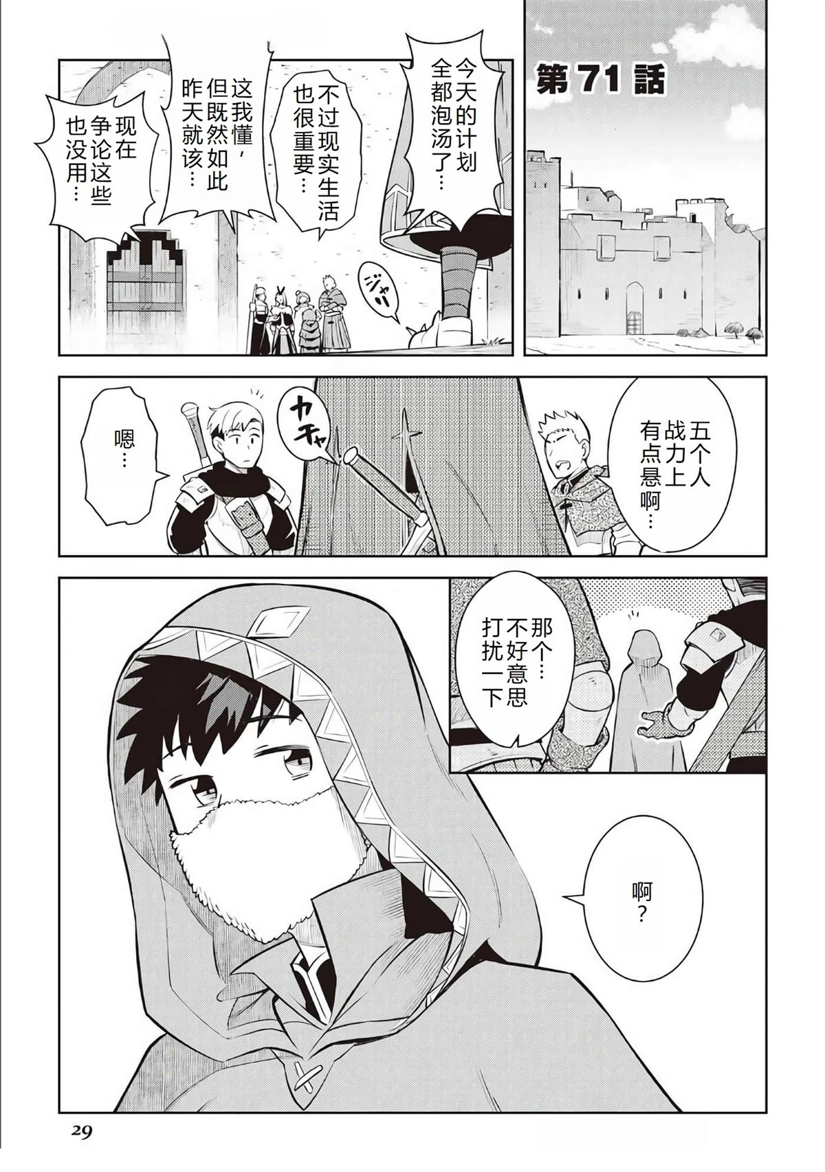 大叔的vrmmo活动记类似的游戏漫画,第71话2图