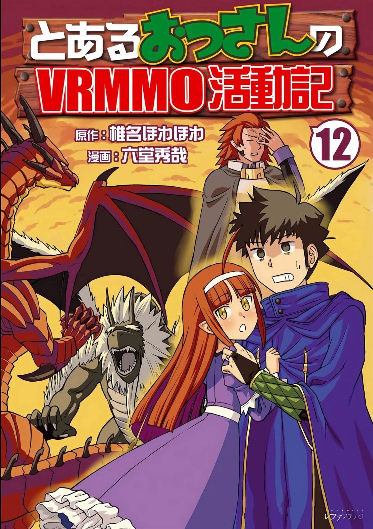 某大叔的vrmmo活动记动画漫画,第92话1图