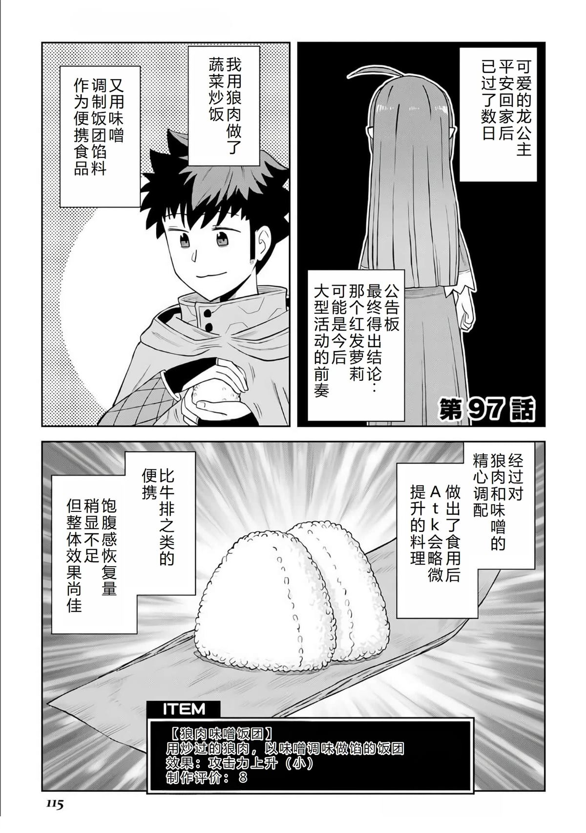 某大叔的vrmmo第二季多久上映漫画,第97话1图