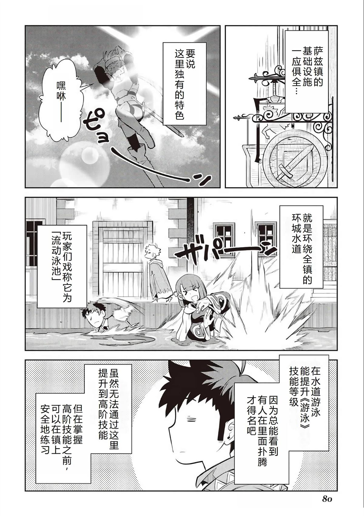 某大叔的vrmmo活动记动漫在线看漫画,第81话3图