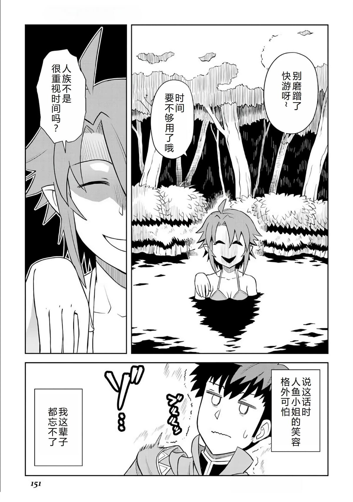 某大叔的vrmmo 后续漫画,第91话4图