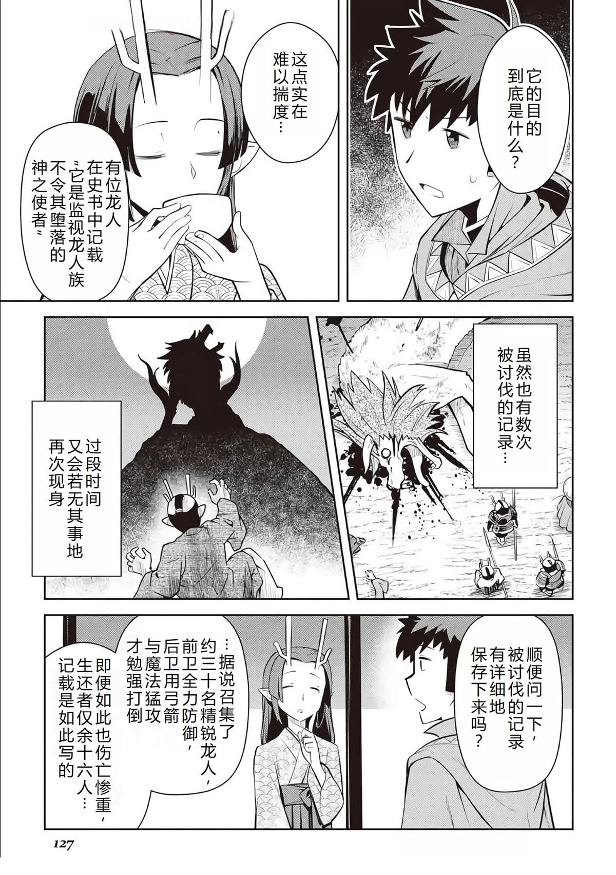 大叔的vrmmo活动记漫画,第75话4图