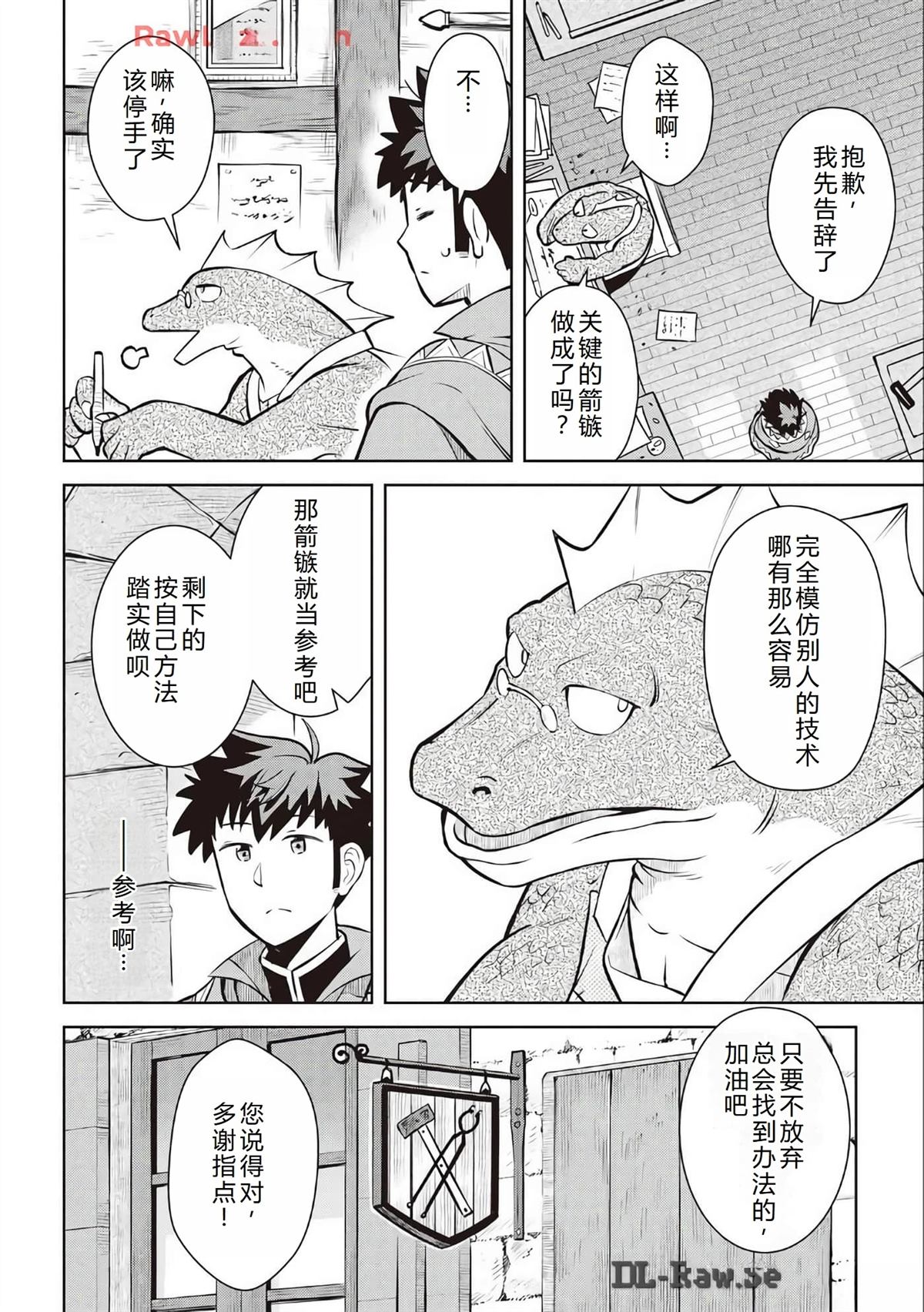 某大叔的vrmmo活动记豆瓣漫画,第68话5图