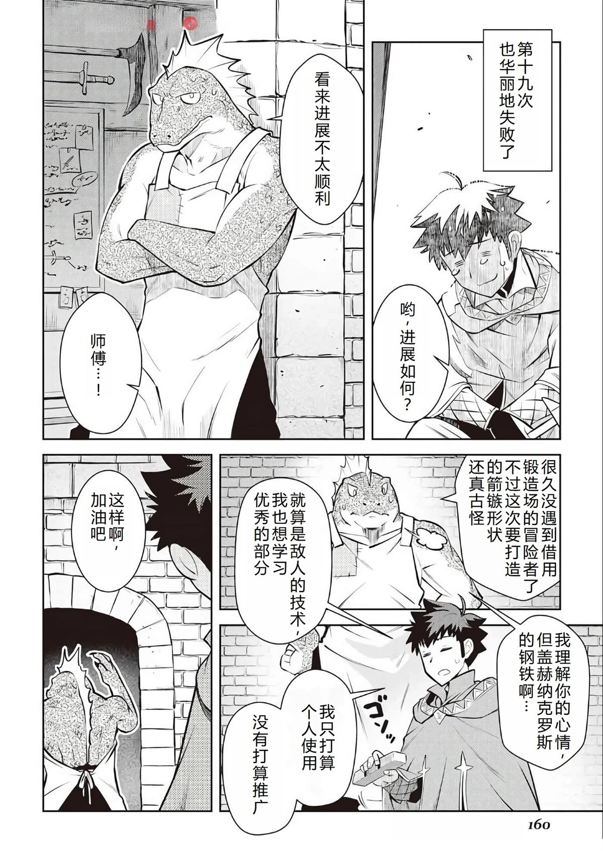 某大叔的vrmmo活动记豆瓣漫画,第68话3图