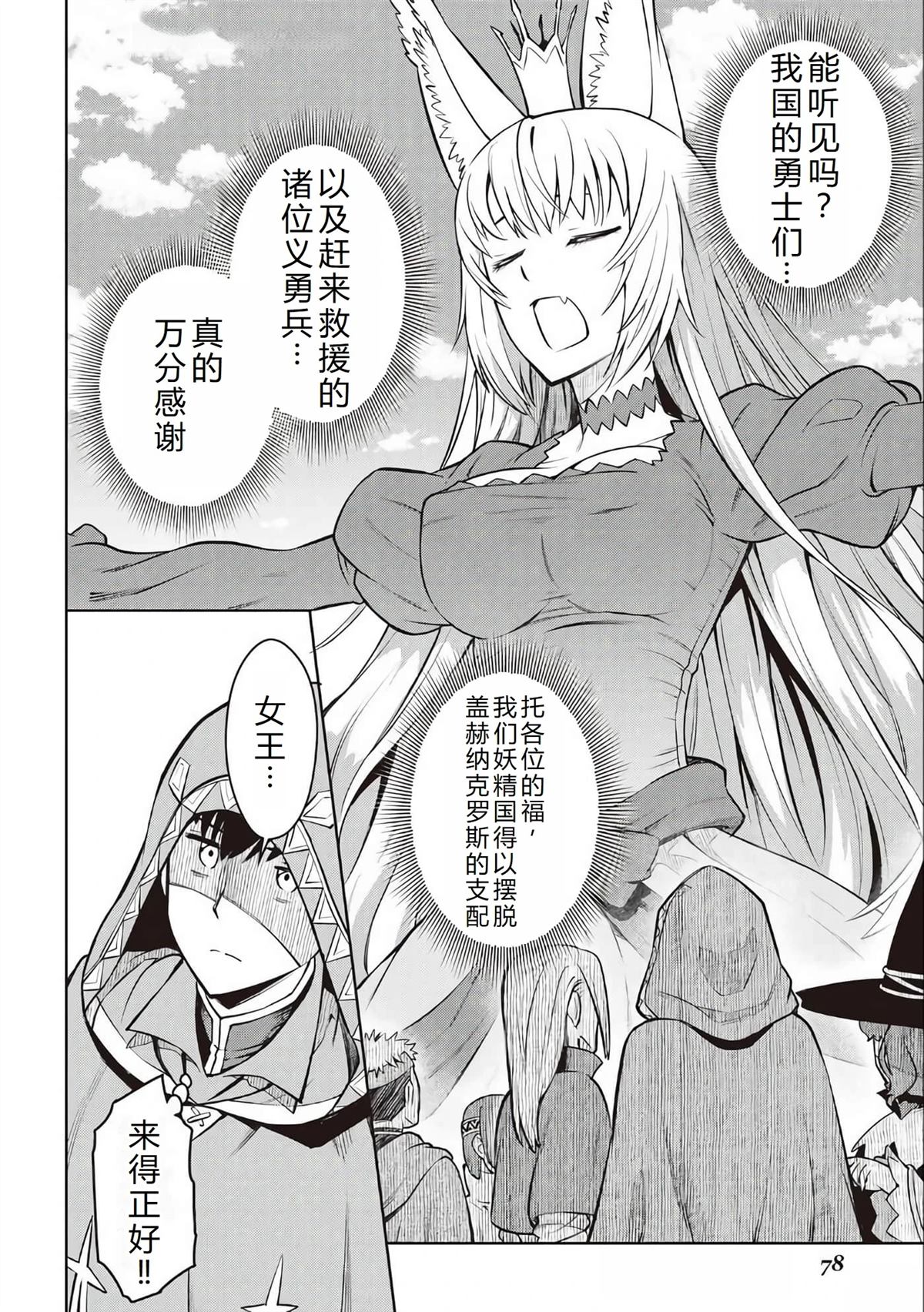 某大叔的vrmmo活动记豆瓣漫画,第65话3图