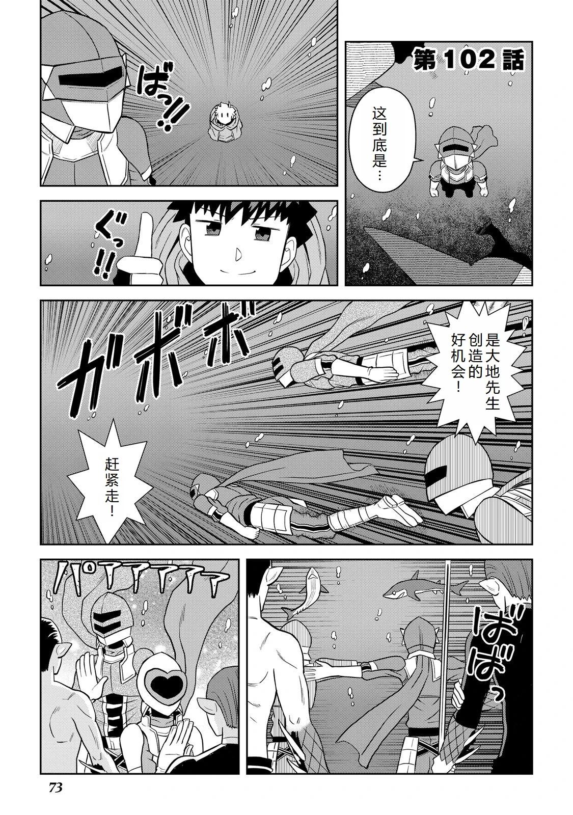 某大叔的vrmmo活动记动漫在线观看漫画,第102话1图