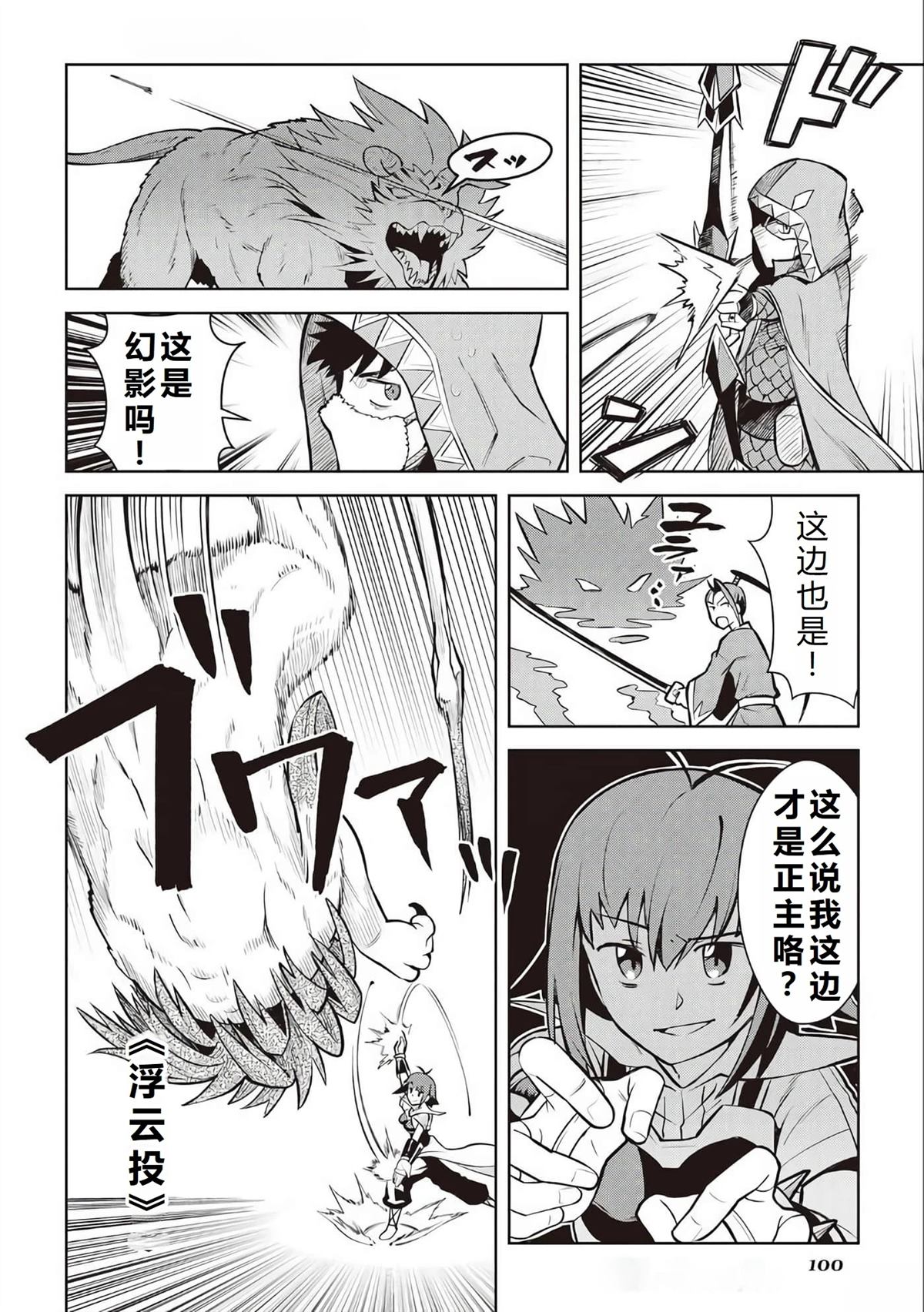 某大叔的vrmmo活动记在线看漫画,第74话3图