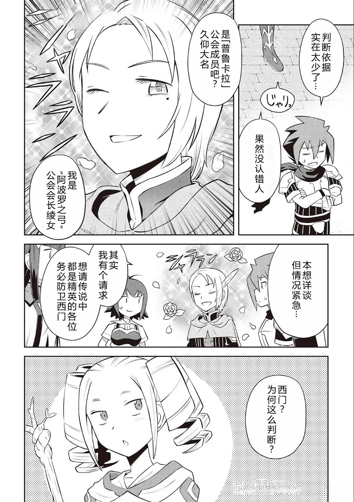 某大叔的vrmmo大结局漫画,第84.5话5图