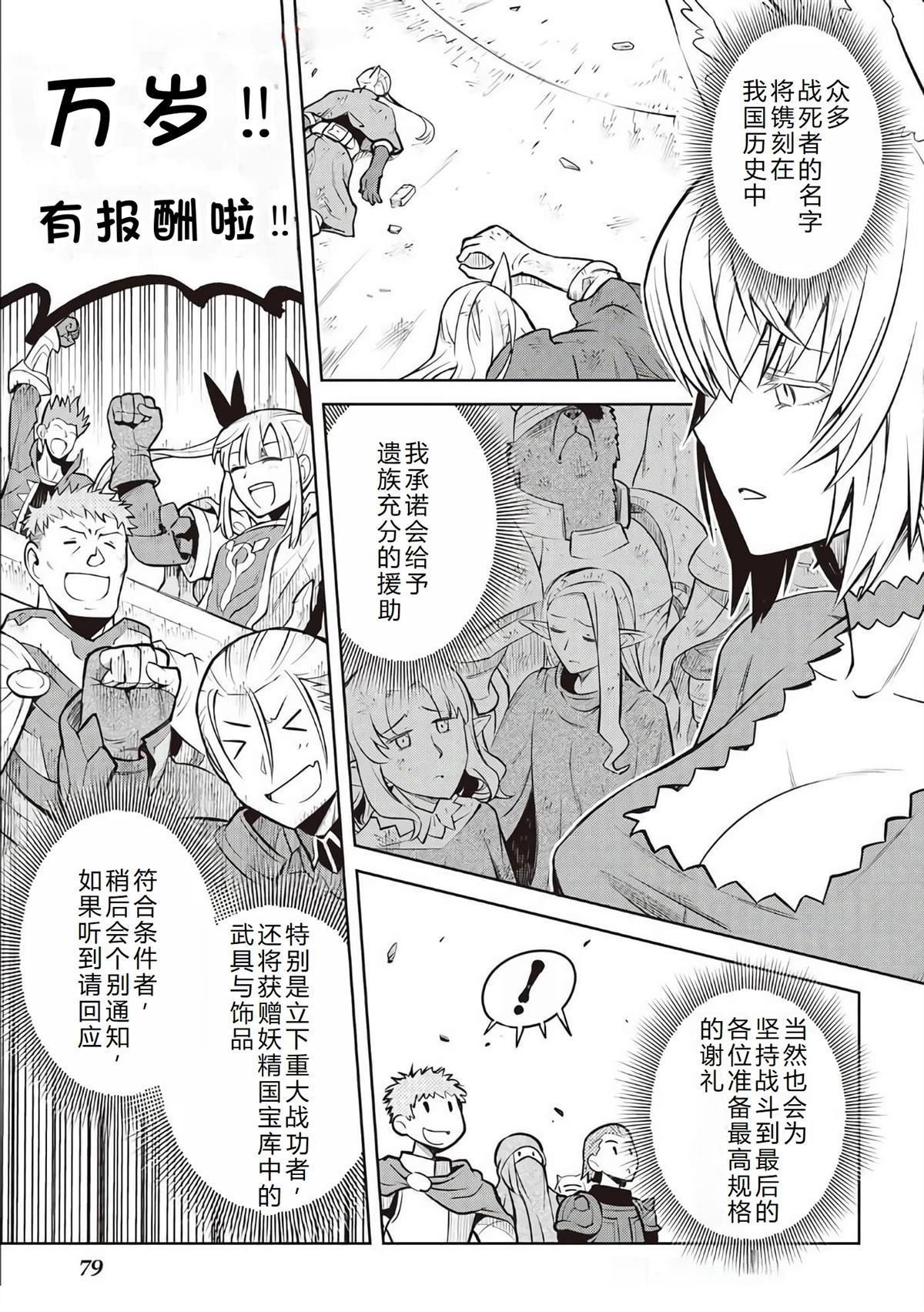 某大叔的vrmmo活动记豆瓣漫画,第65话4图