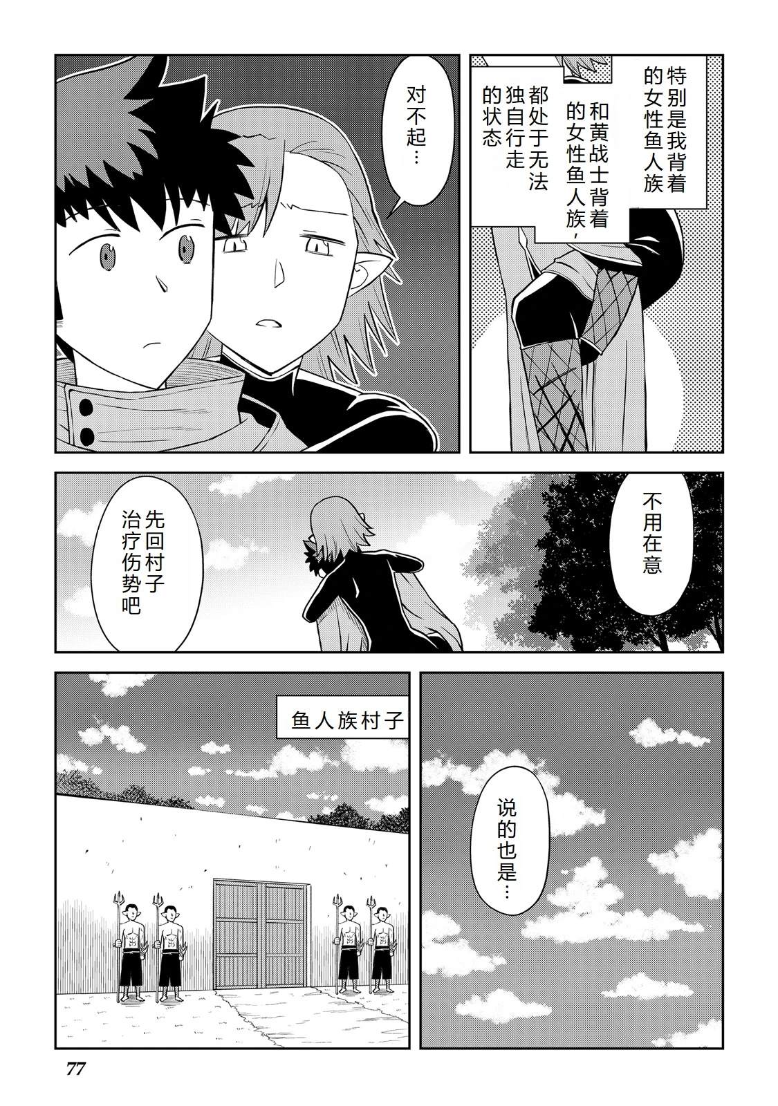 某大叔的vrmmo活动记动漫在线观看漫画,第102话5图