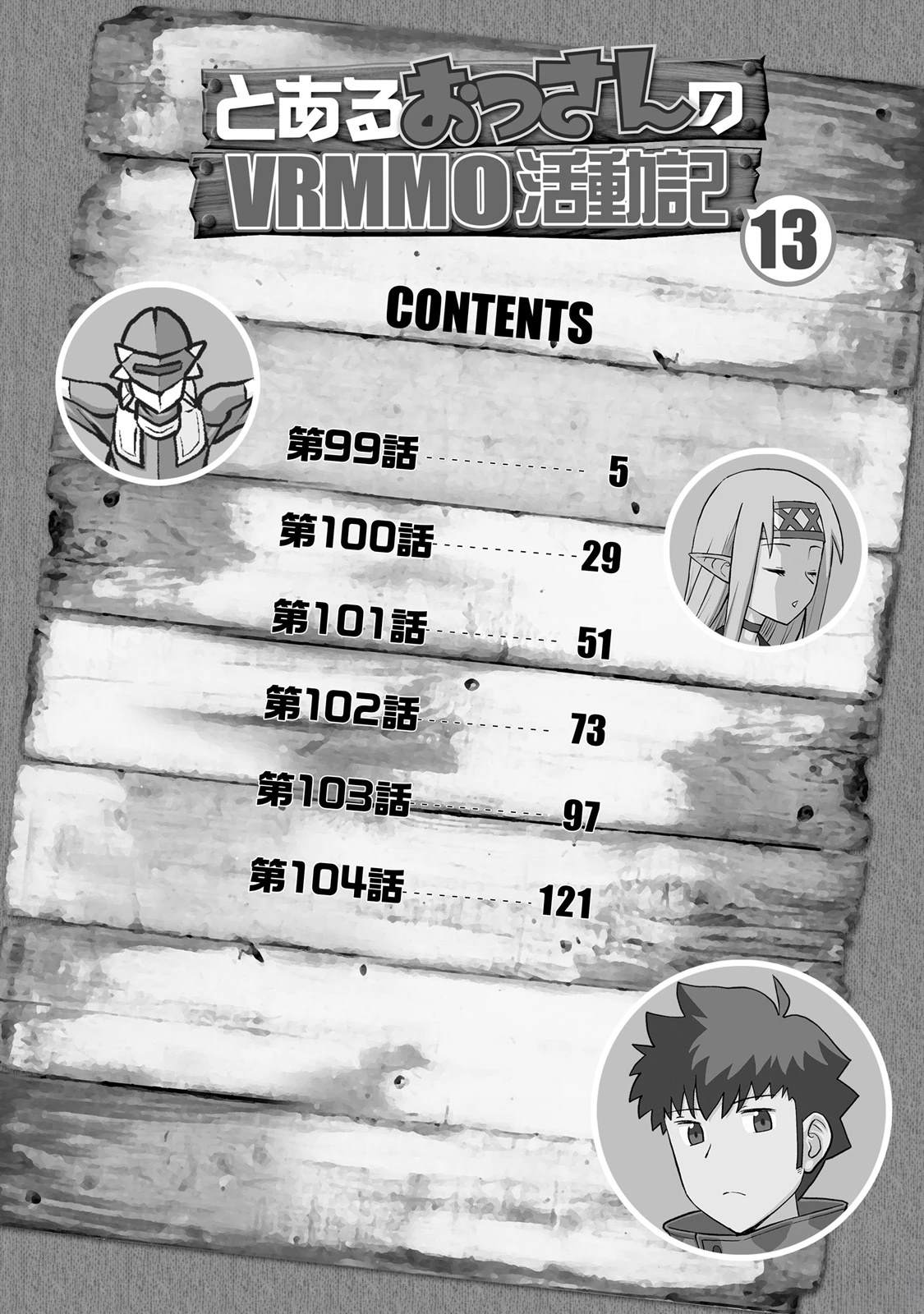 某大叔的vrmmo活动记漫画解说漫画,第99话5图