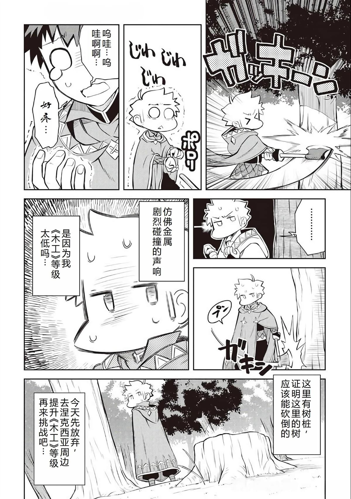 某大叔的vrmmo活动记动漫在线看漫画,第81话5图