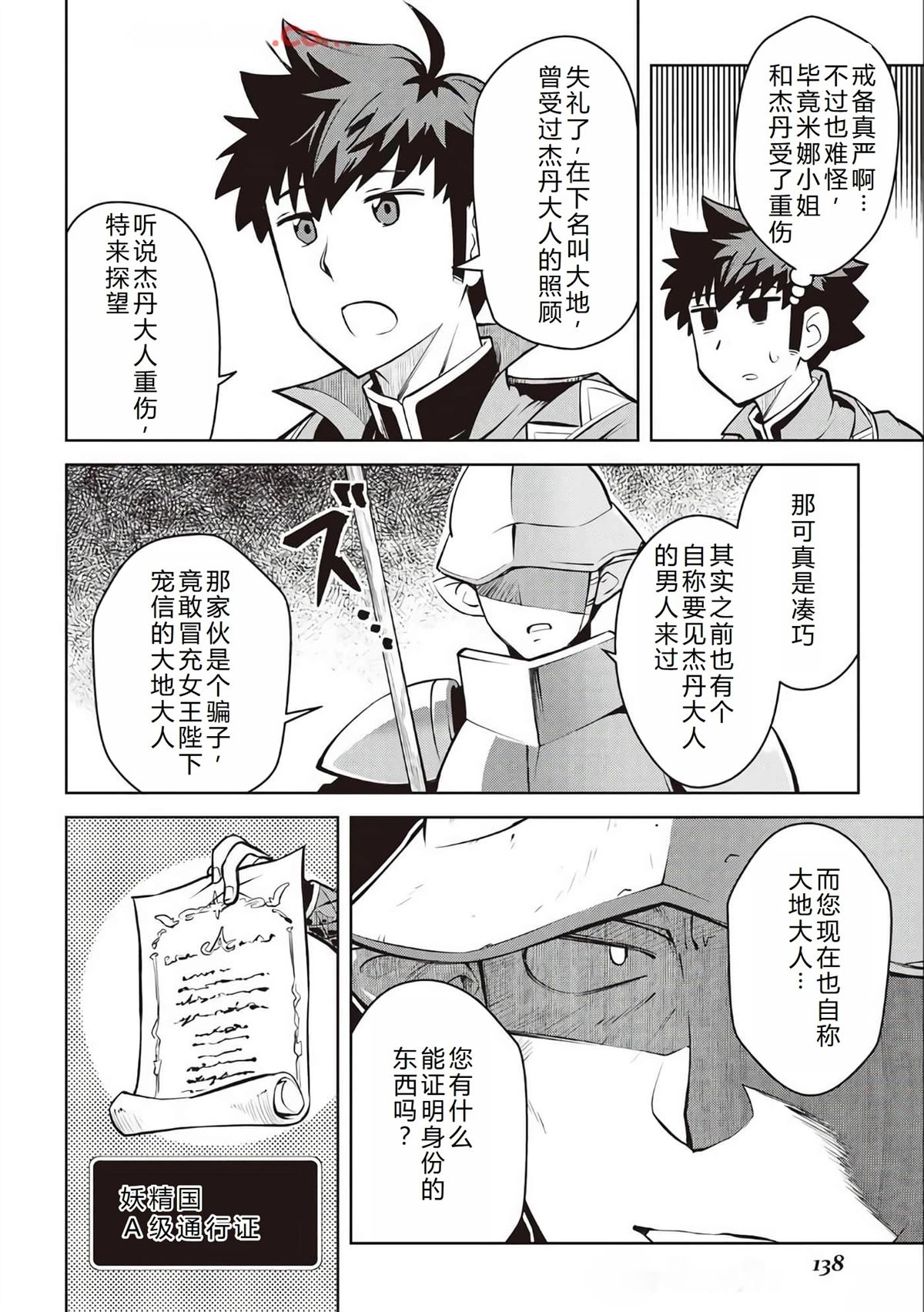 某大叔的vrmmo活动记漫画解说漫画,第67话3图