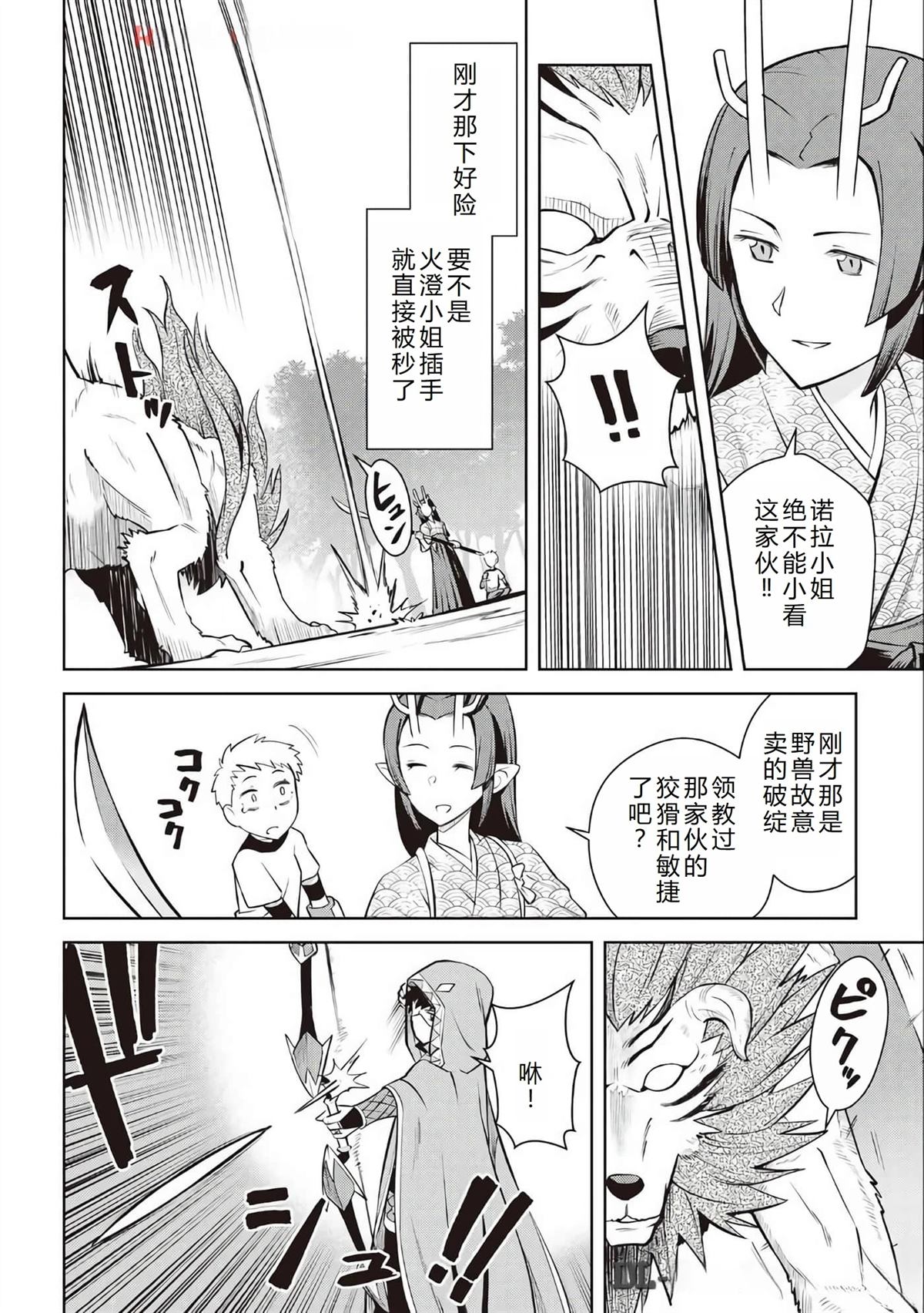 某大叔的vrmmo活动记在线看漫画,第74话5图