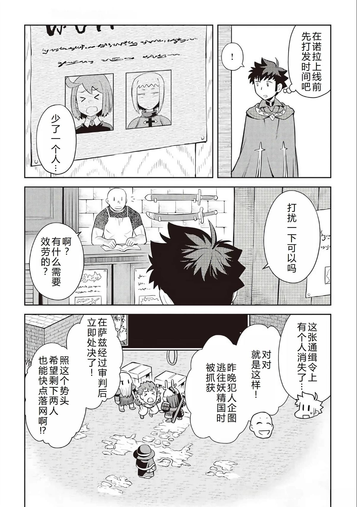 某大叔的vrmmo活动记第一季动漫免费观看漫画,第84话3图