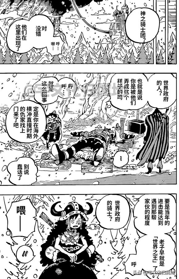 海贼王热血航线白胡子漫画,第1145话 树道8号线第2林区火灾5图