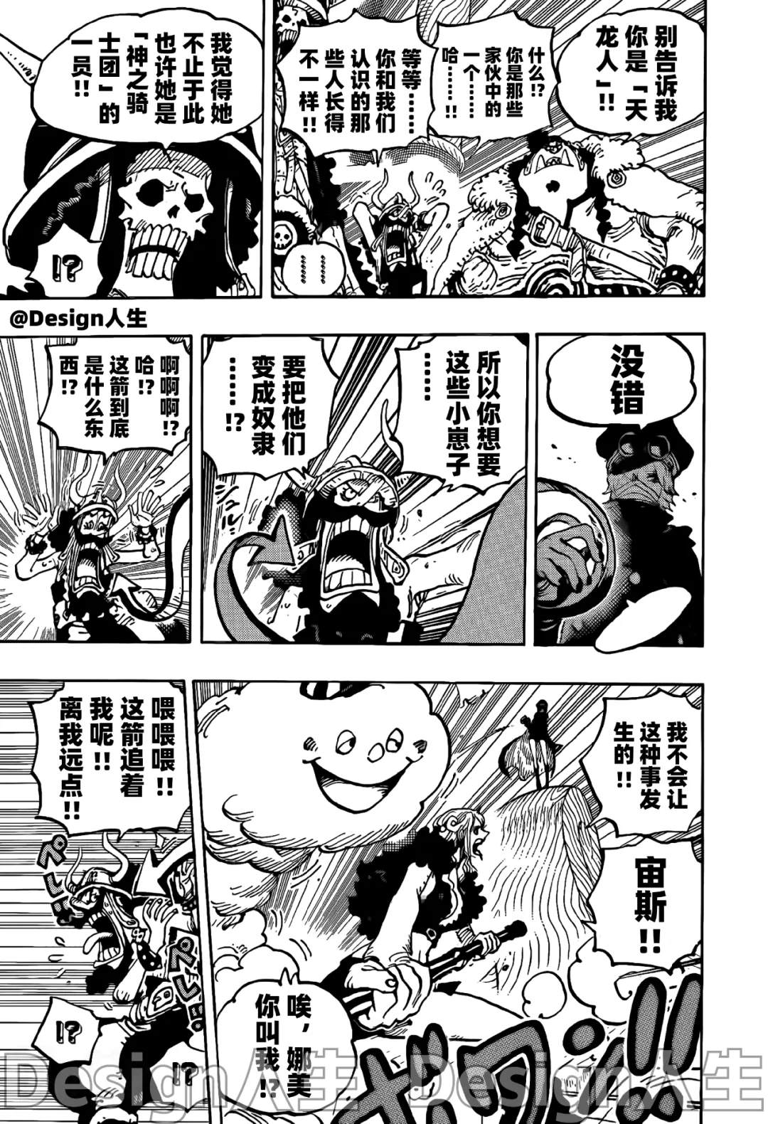 海贼王1123话情报漫画,第1146话 静中有动5图