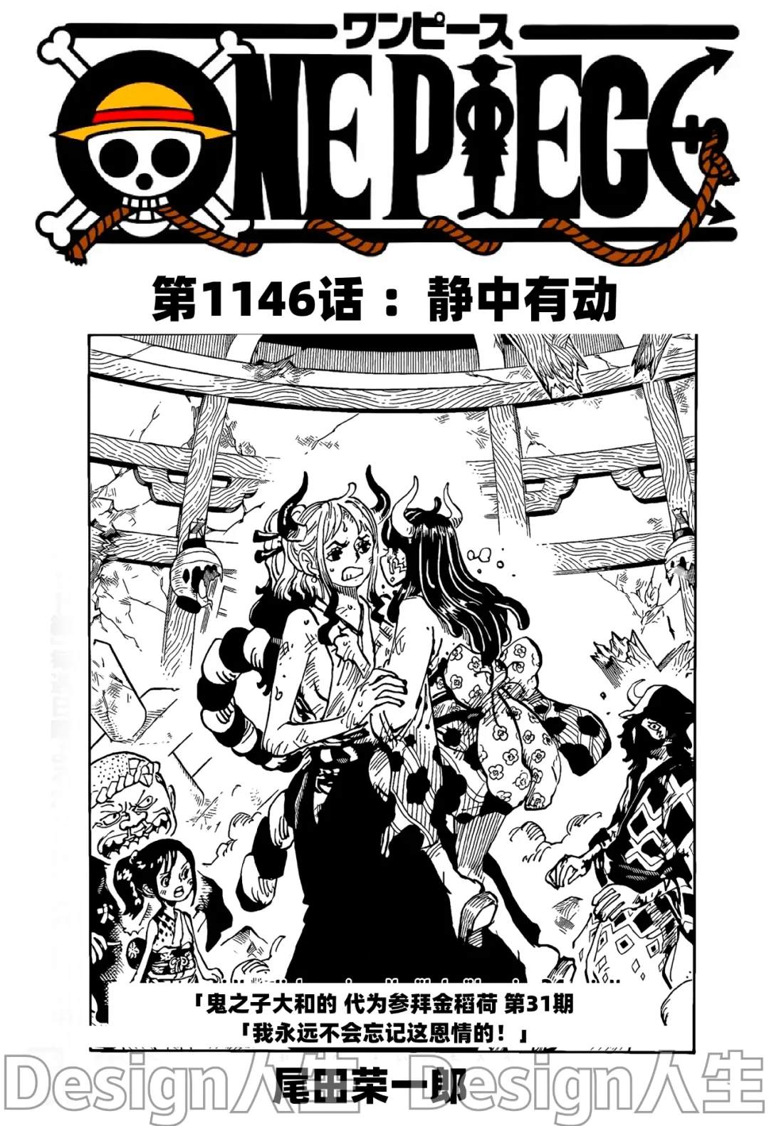 海贼王1123话情报漫画,第1146话 静中有动1图