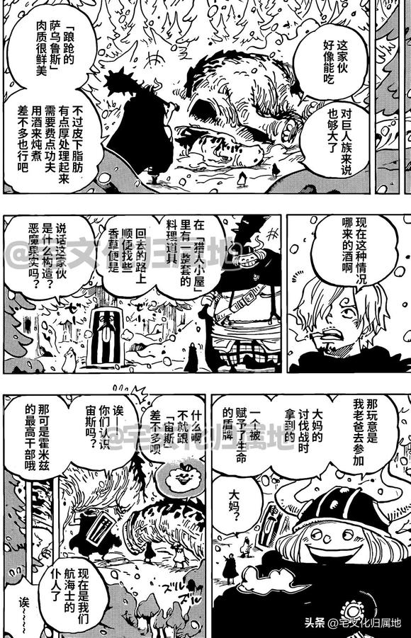 海贼王热血航线白胡子漫画,第1145话 树道8号线第2林区火灾4图