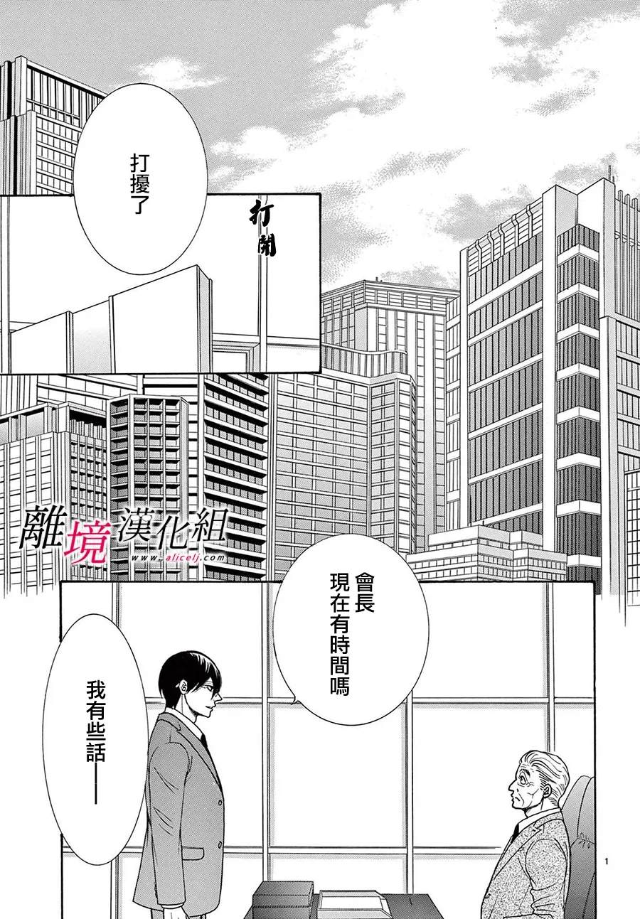 黑崎セツル漫画,第48话4图