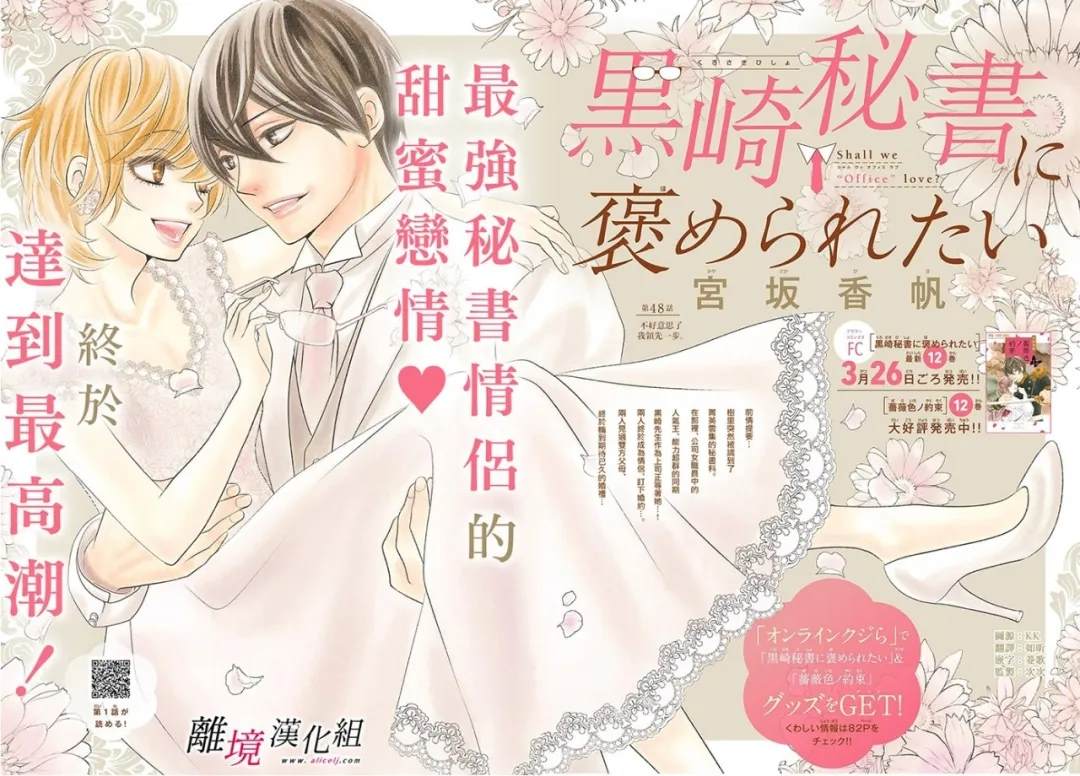 黑崎セツル漫画,第48话3图