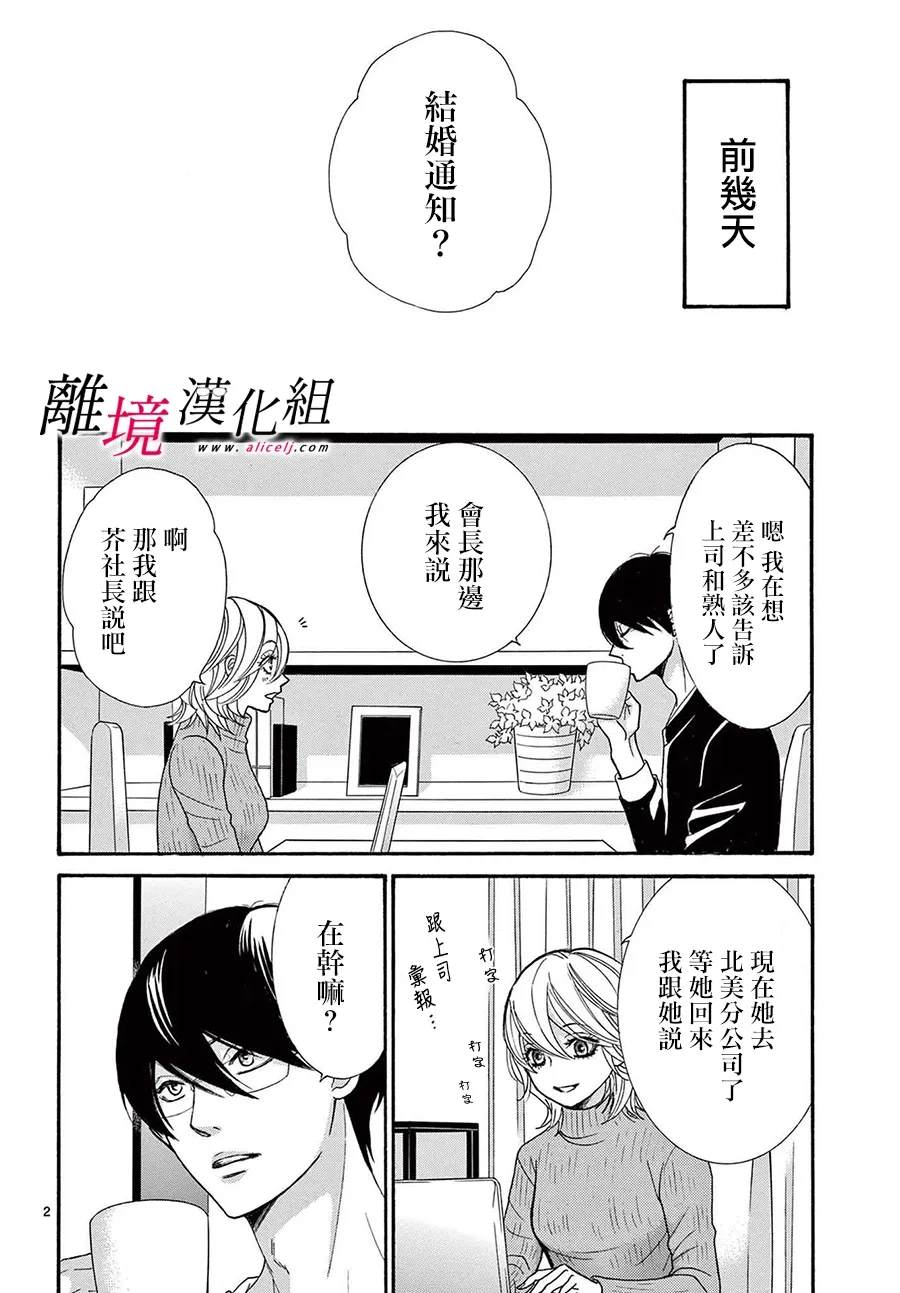 黑崎セツル漫画,第48话5图