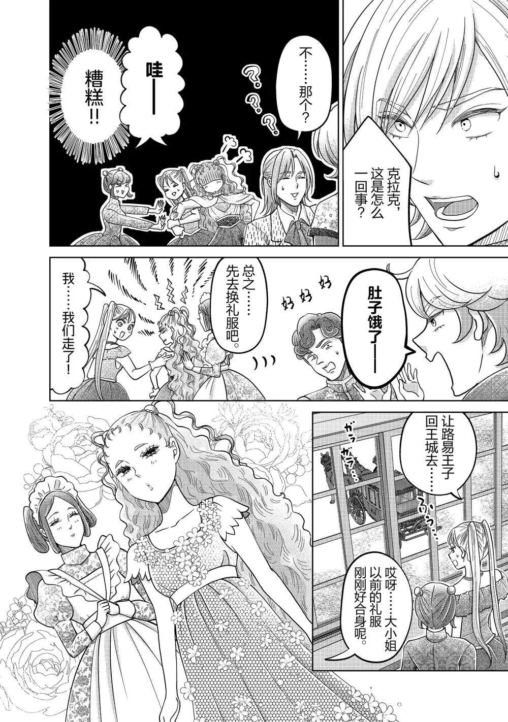 想摆脱公主教育的我在线观看漫画,第62话4图
