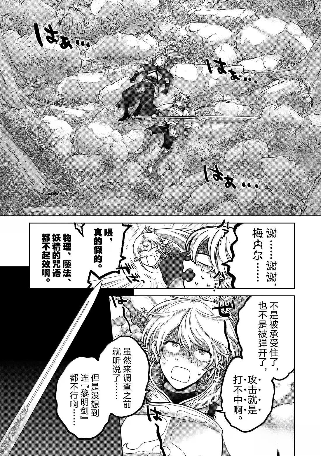 想摆脱公主教育的我第一季动漫漫画,第68话5图