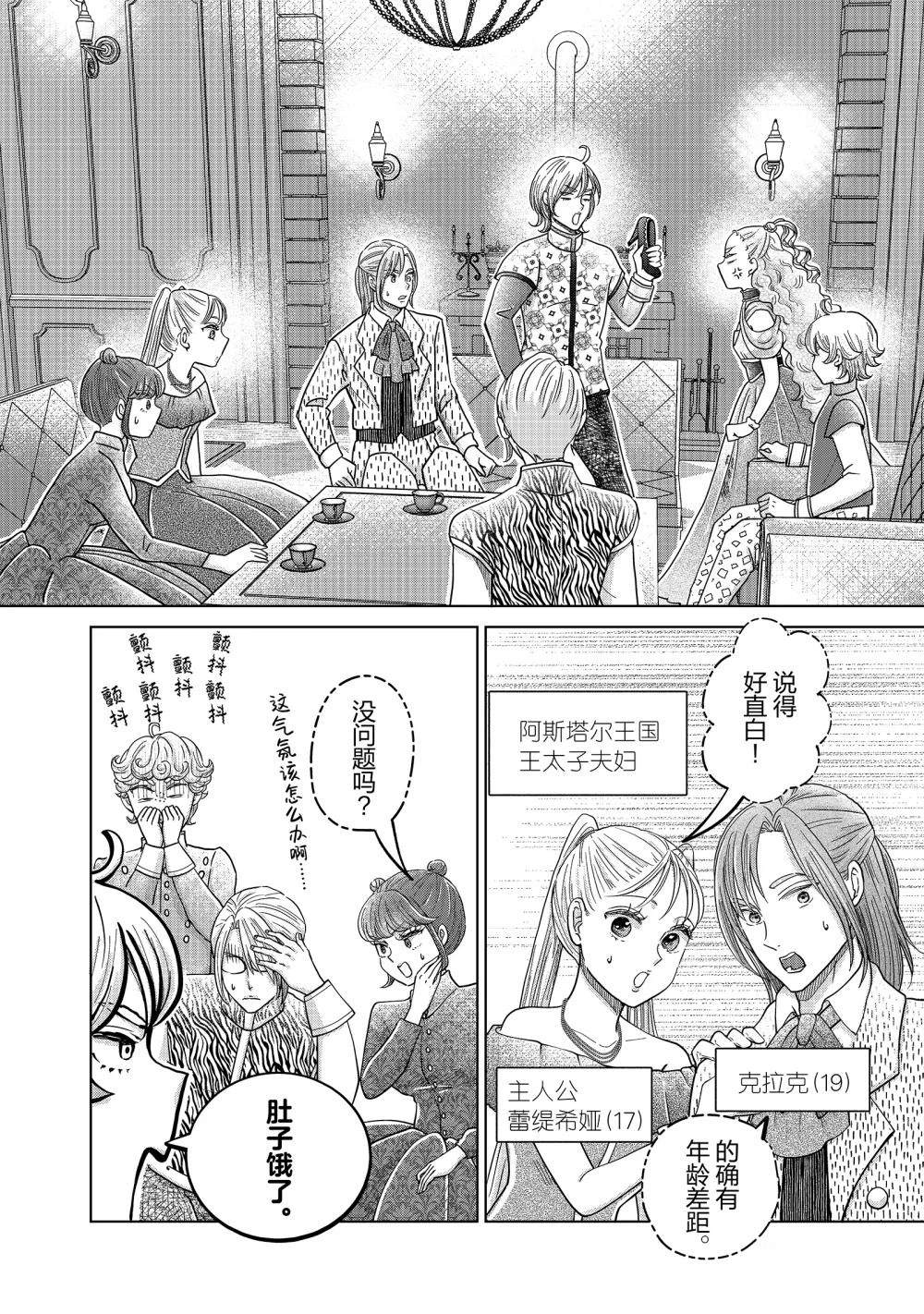 想摆脱公主教育的我在线观看漫画,第62话2图