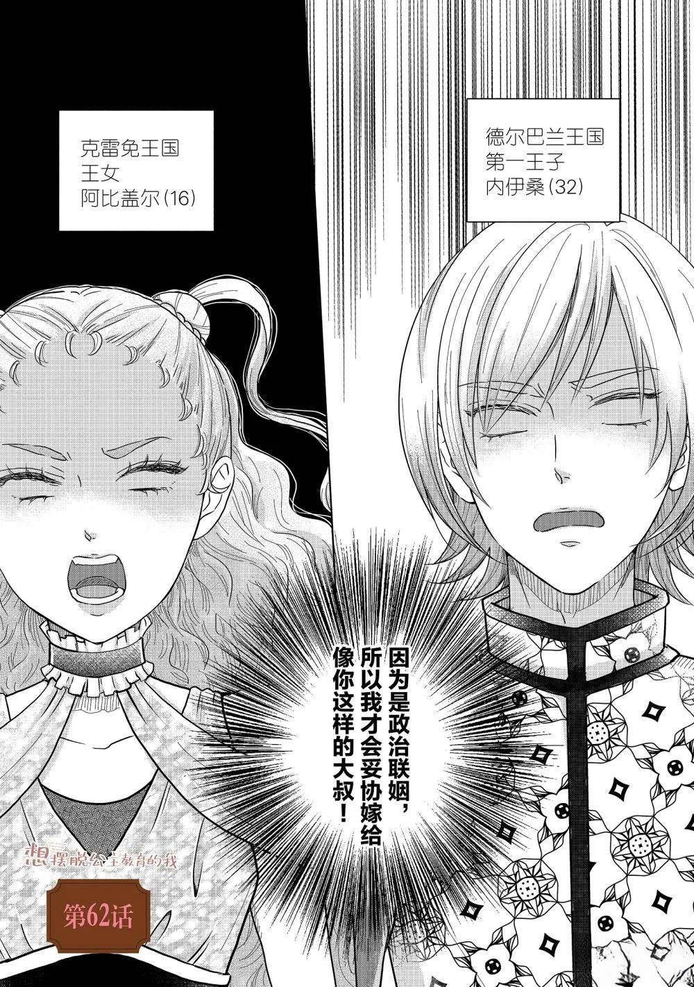 想摆脱公主教育的我在线观看漫画,第62话1图