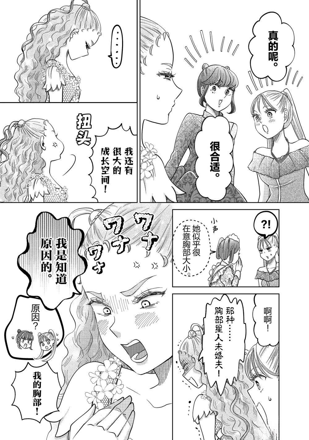 想摆脱公主教育的我在线观看漫画,第62话5图