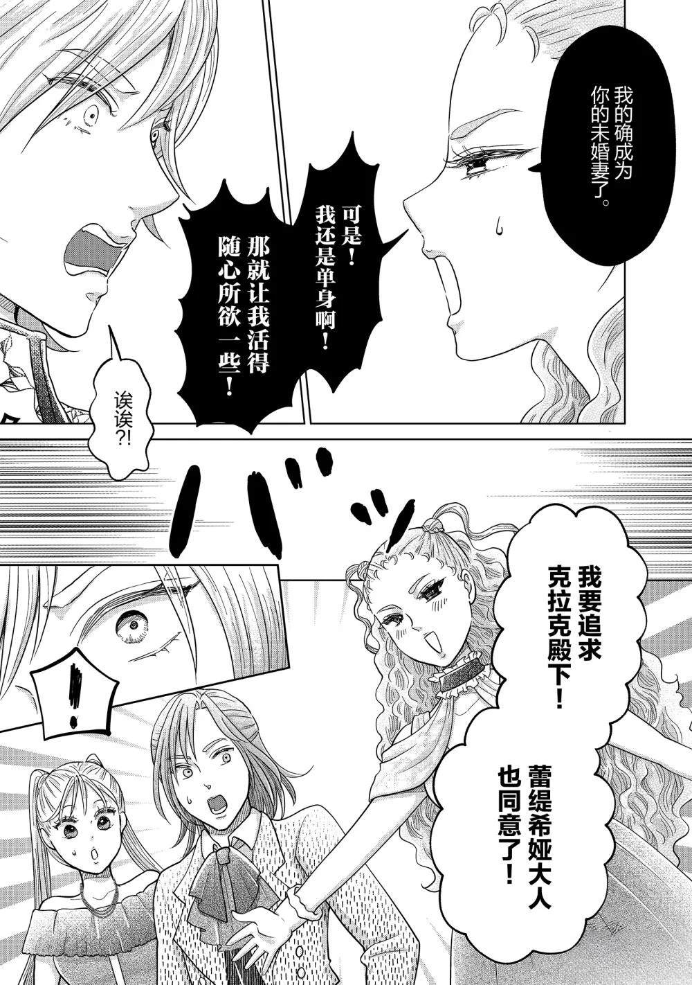 想摆脱公主教育的我在线观看漫画,第62话3图