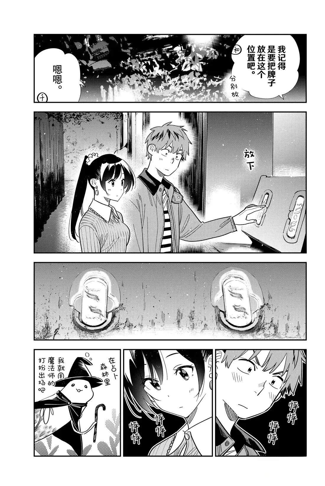租借女友第二季全集在线观看动漫漫画,第372话1图