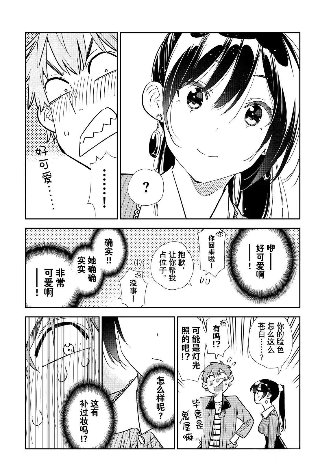 租借女友第三季免费在线观看全集漫画,第370话5图