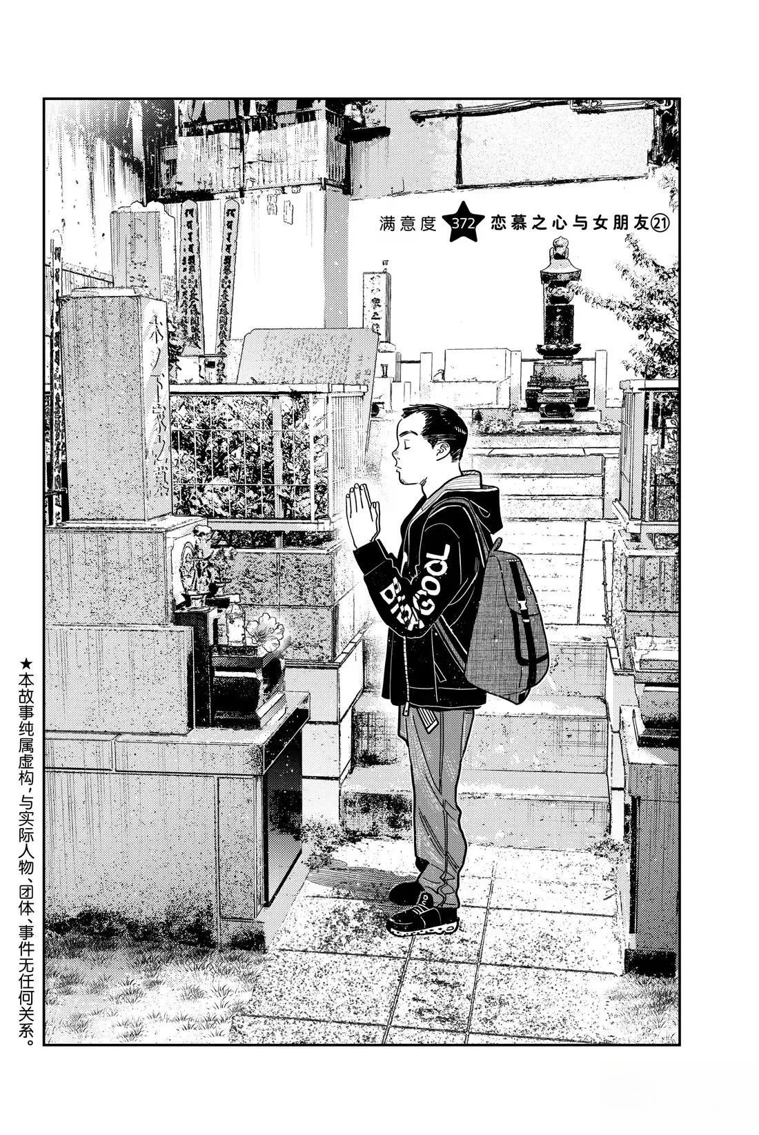 租借女友第二季全集在线观看动漫漫画,第372话2图